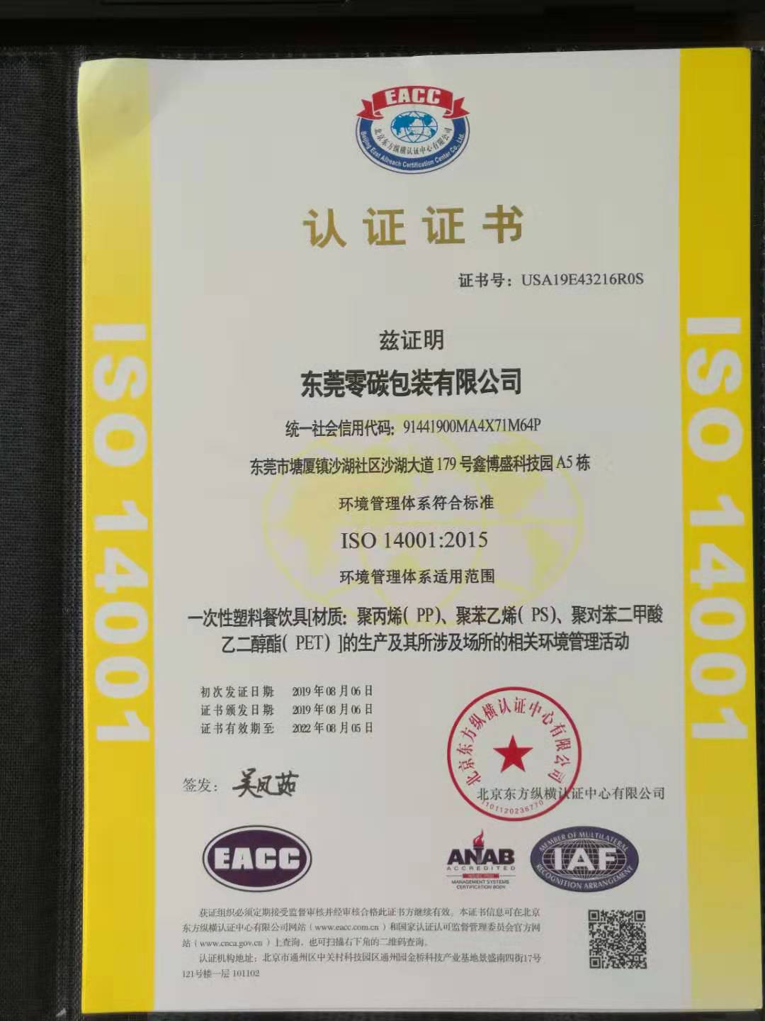 公司通过 ISO 14001:2015认证